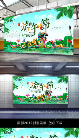 五月五中国传统端午节展板海报