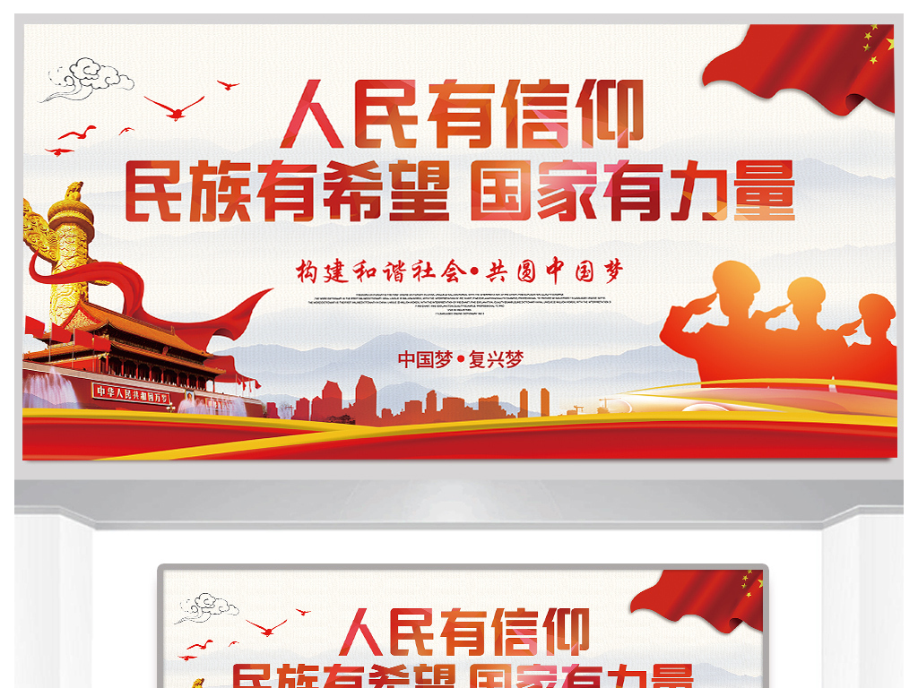 人民有信仰党建标语党建展板