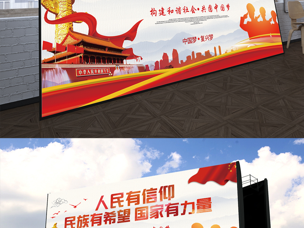 人民有信仰党建标语党建展板