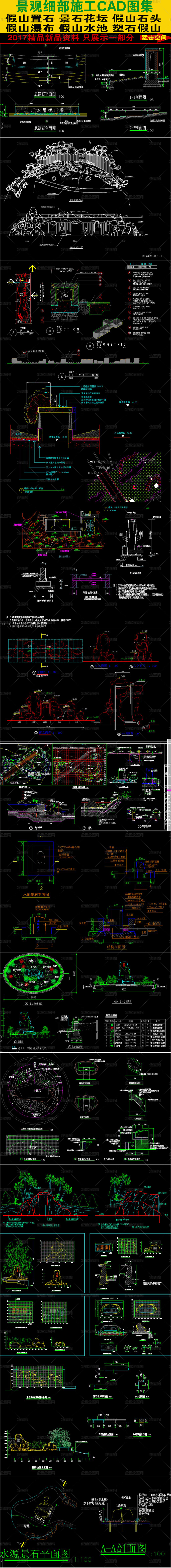 园林景观假山置石细部施工cad图集图片素材模板下载 节点剖面图cad 我图网