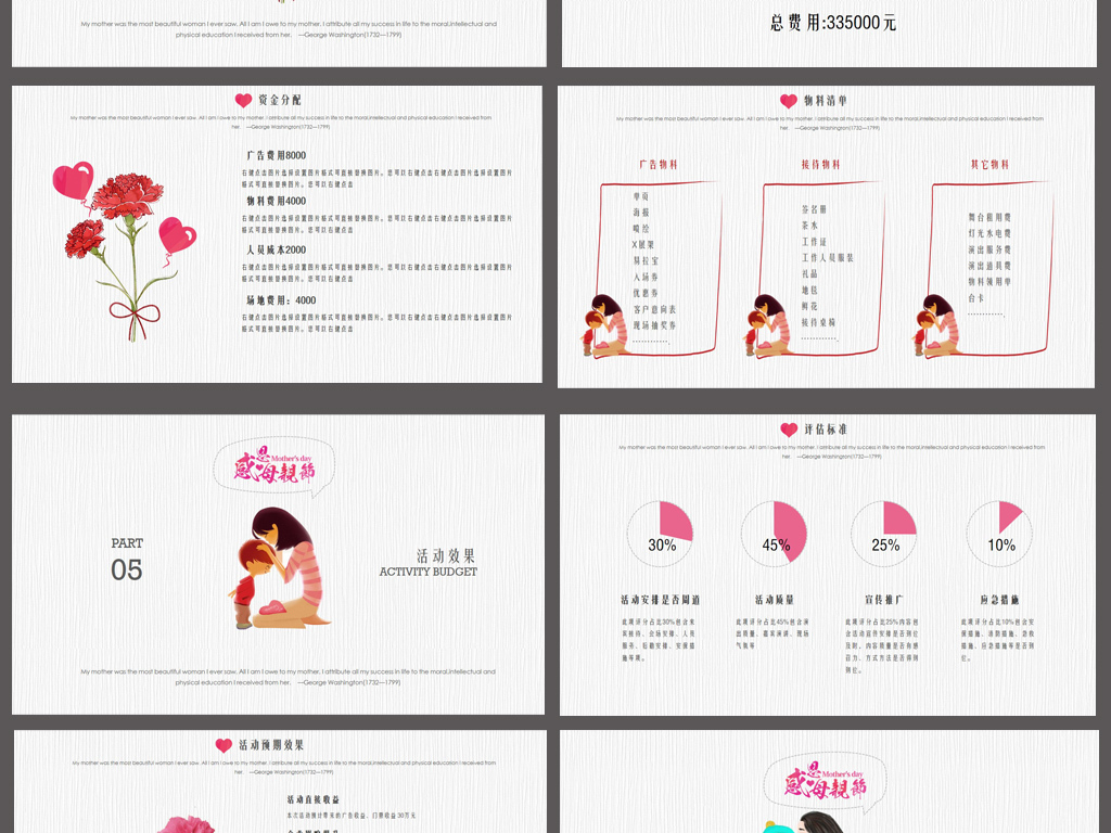 母亲节活动亲子幼儿园六一儿童节活动策划案