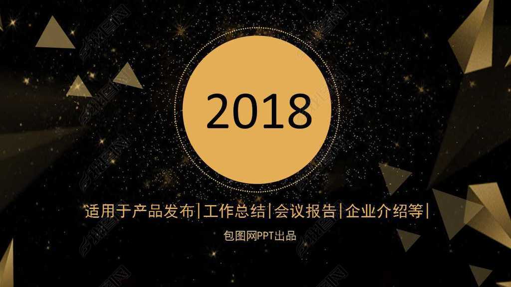 2018ҵPPT