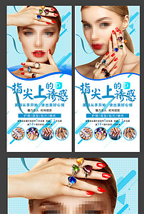 美甲广告海报纹绣美睫X展架