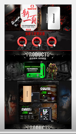 淘宝天猫电脑周边店铺首页模版下载魔兽世界