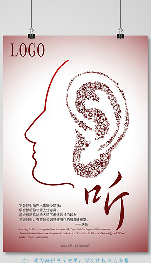 国外创意聆听海报设计模板