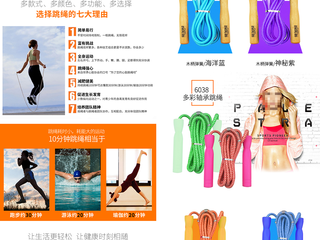 淘宝天猫跳绳详情页细节描述模板