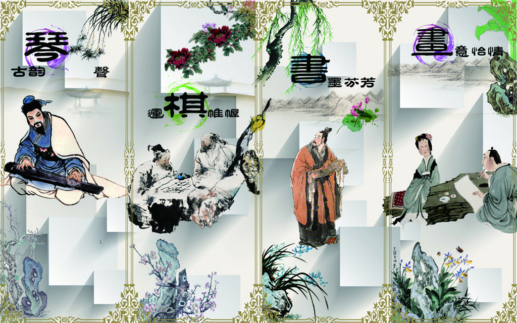 原创琴棋书画中式背景墙版权可商用