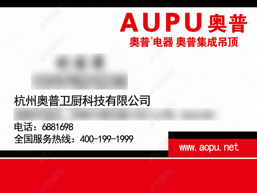 奥普电器集成吊顶名片下载-编号16451321-其他名片模板-我图网