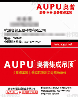 奥普电器集成吊顶名片下载-编号16451321-其他名片模板-我图网