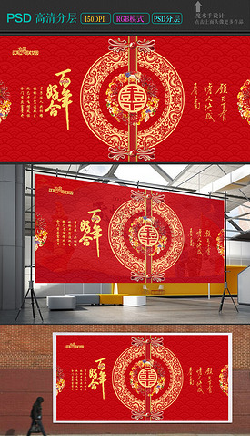 中式婚庆背景墙背景海报设计PSD
