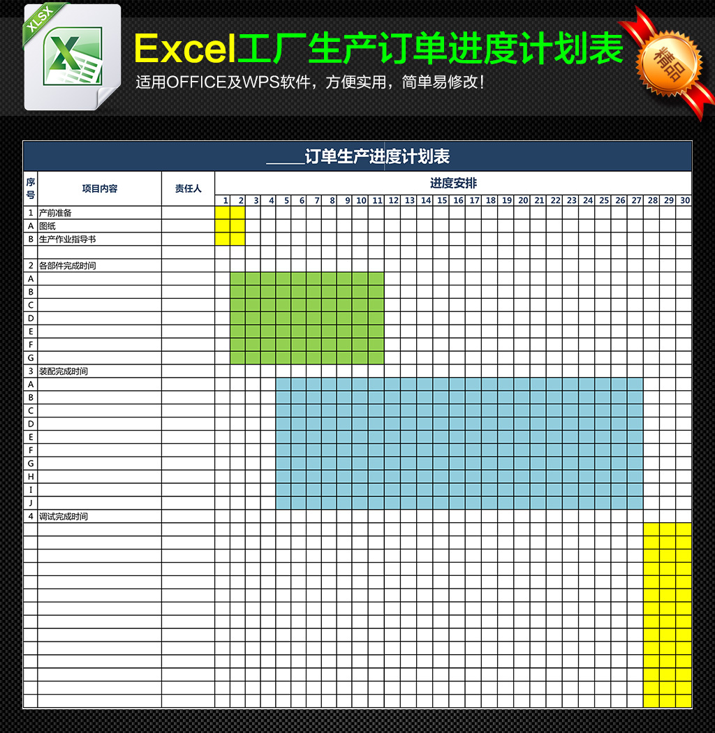 公司工厂订单生产进度计划安排明细表格