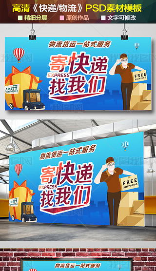 快递物流反恐宣传海报专题模板-快递物流反恐宣传海报图片素材下载-我