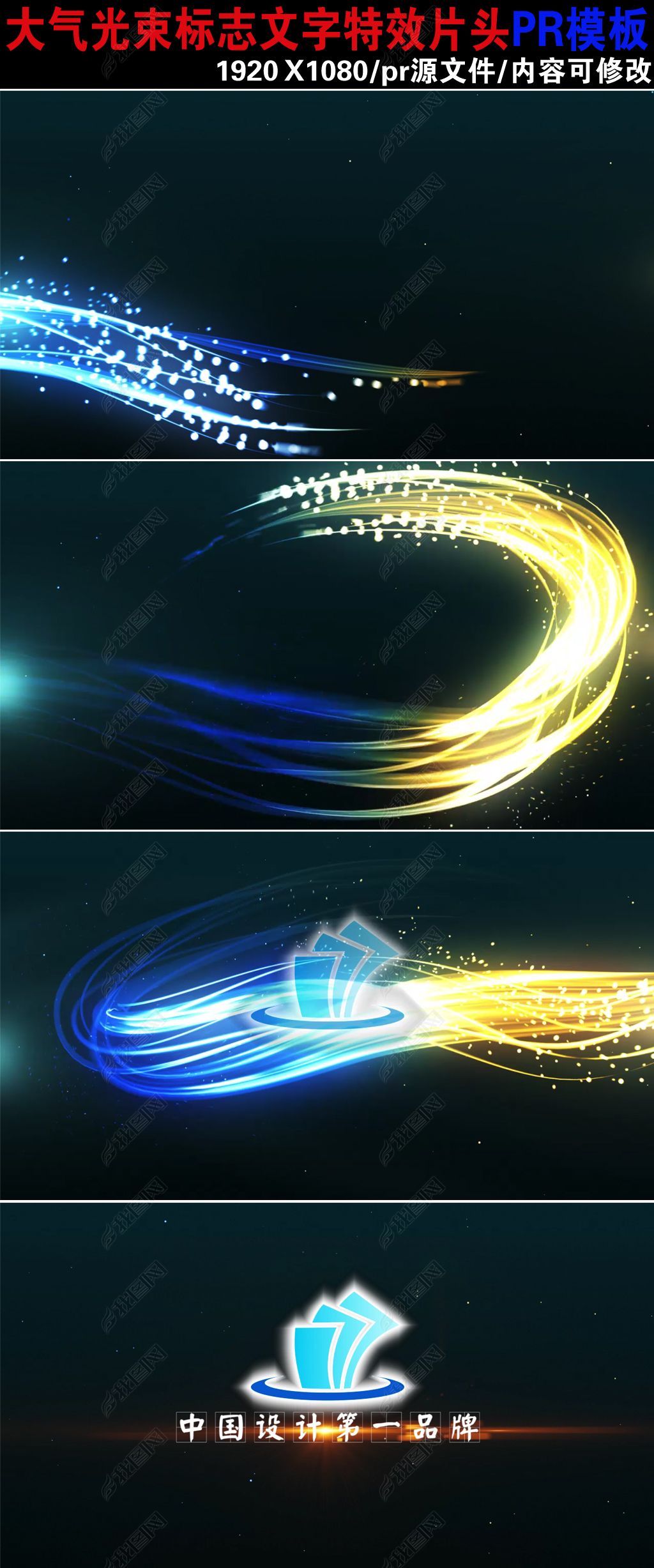 光效标志文字特效片头pr模板下载
