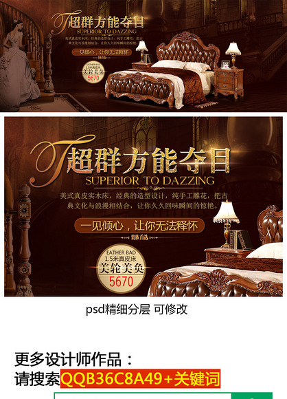 原创淘宝天猫欧式床海报版权可商用