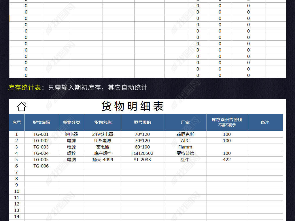 蓝色产品进销存出入库存管理查询系统表格