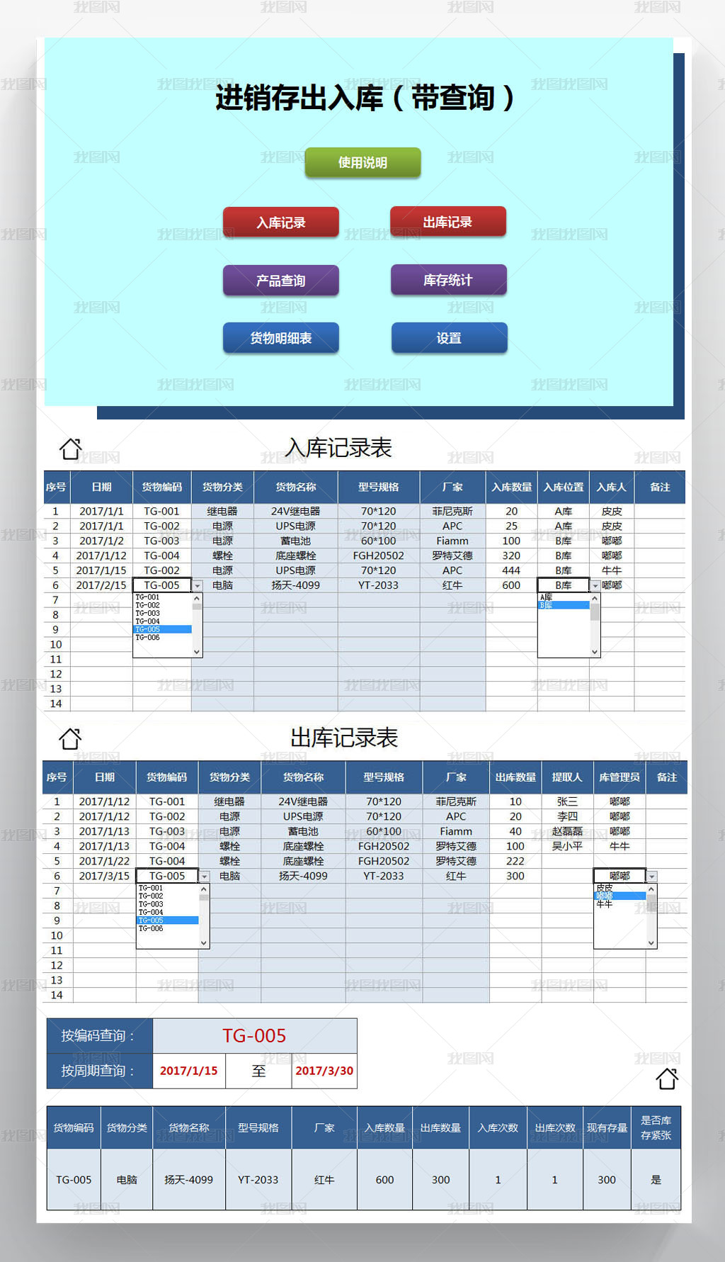 蓝色产品进销存出入库存管理查询系统表格