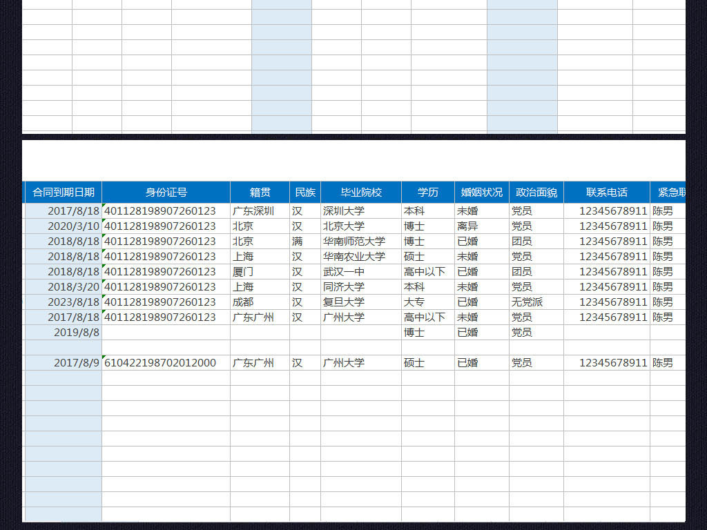 蓝色公司员工信息人事档案管理查询系统表格