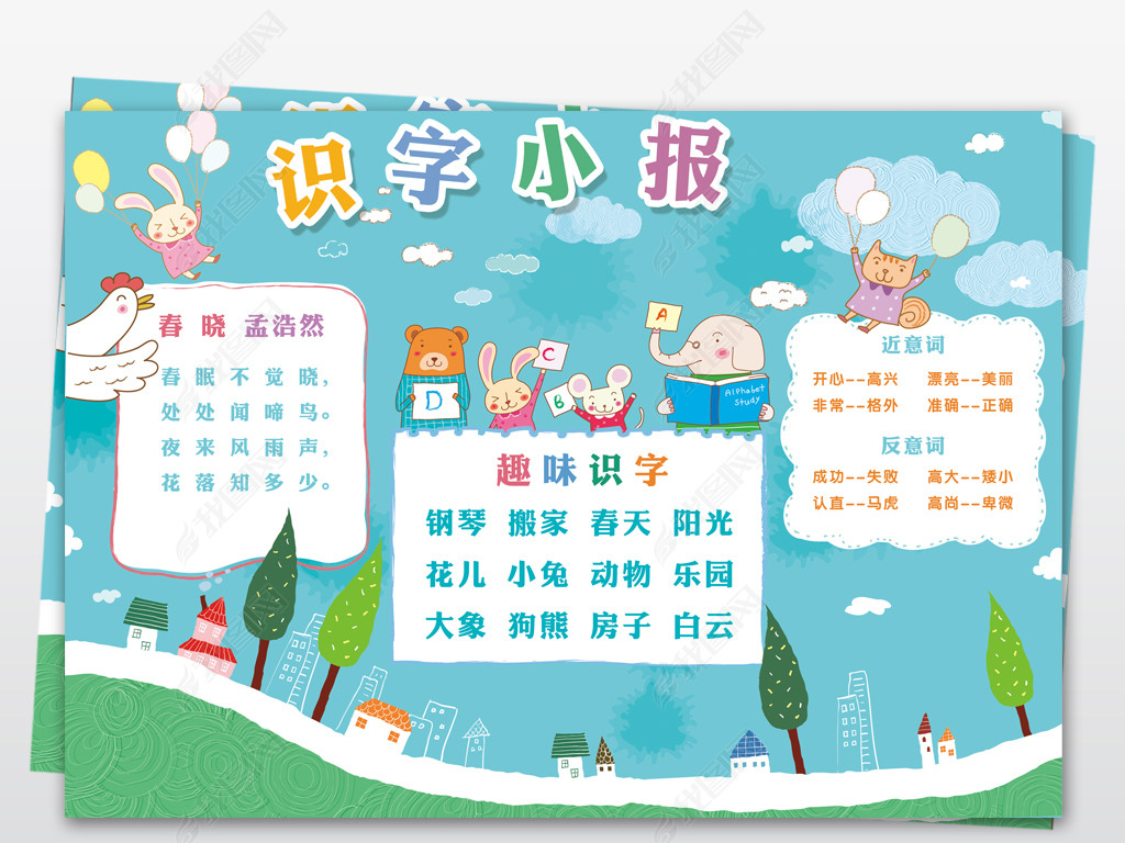 原创2017年可爱儿童识字小报电子手抄报模板版权可商用