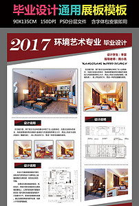 环境艺术设计展板毕业设计模板PSD分层