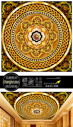 欧式奢华古典花纹大理石天顶壁画