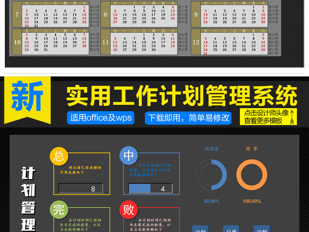 个人日常生活工作计划日程进度管理系统表格