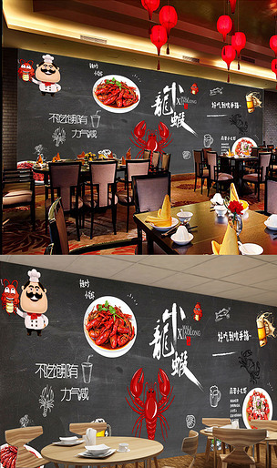 个性手绘黑板麻辣小龙虾馆餐饮背景墙