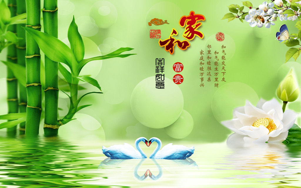 家和富贵竹子荷花天鹅3D电视背景墙