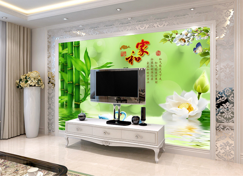 家和富贵竹子荷花天鹅3D电视背景墙