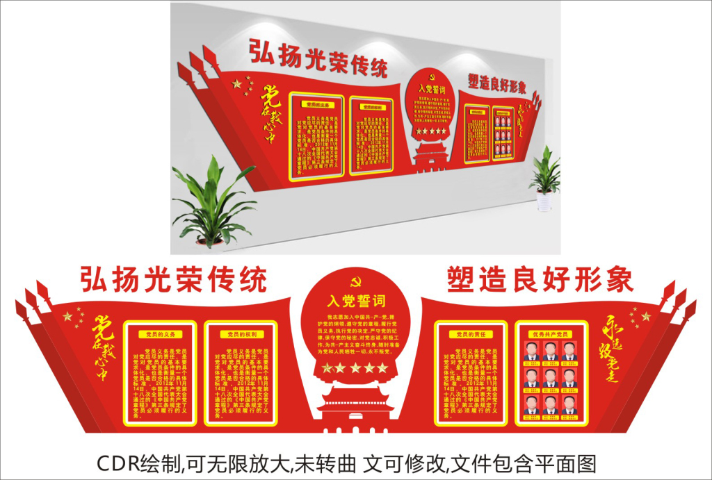 微立体简洁大气党建文化墙