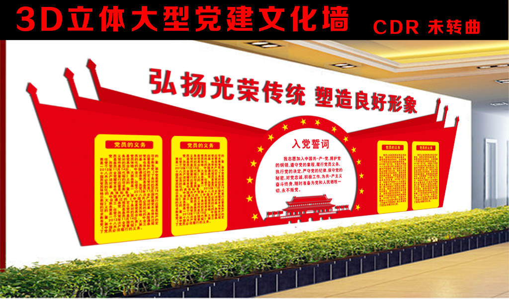 大型立体党员活动室党建文化墙模2