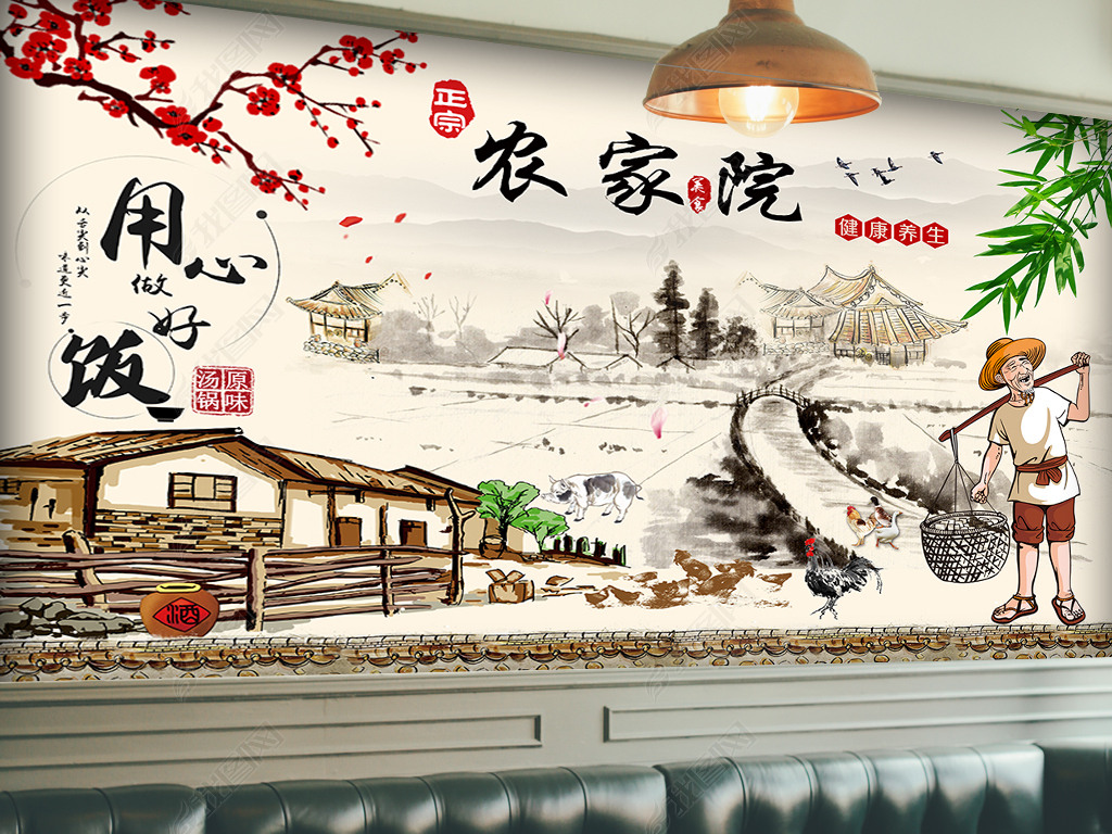 复古农家院农家乐餐厅饭店背景墙