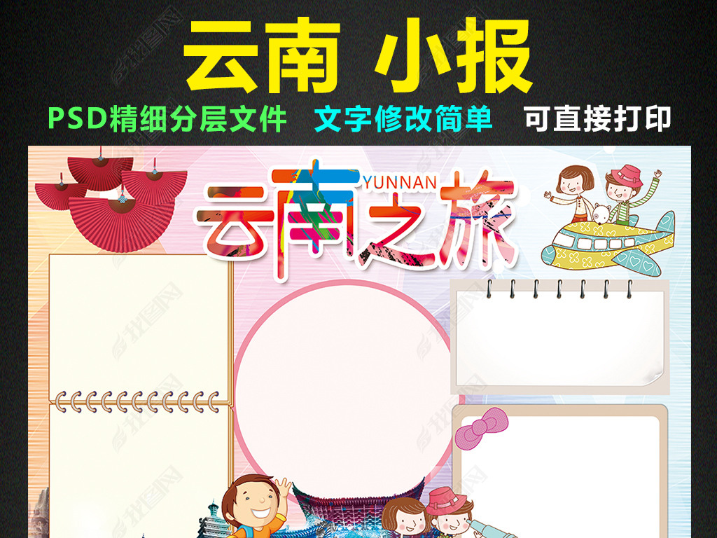 原创云南小报我爱家乡祖国手抄报电子小报版权可商用