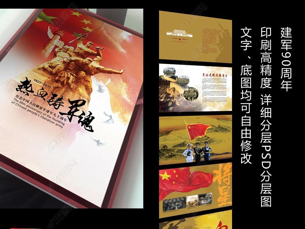 2017年建军90周年画册下载-编号16493922-部队军旅纪念册封面-我图网