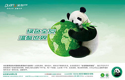 全友家居形象广告熊猫抱地球