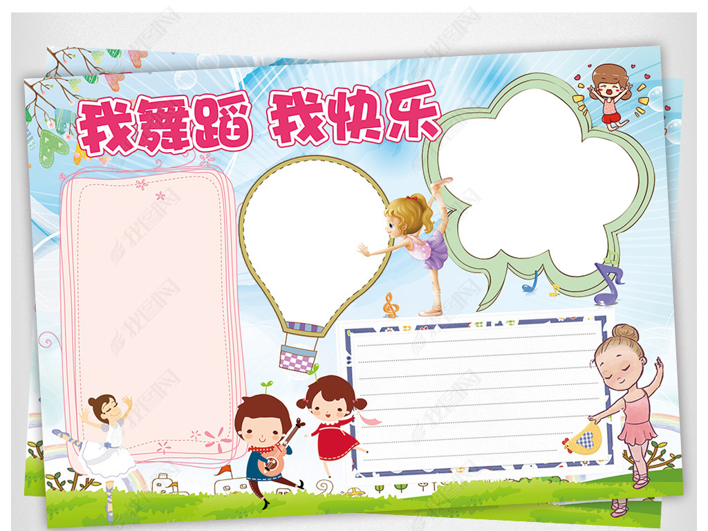 原创舞蹈艺术手抄报兴趣爱好电子小报word版权可商用