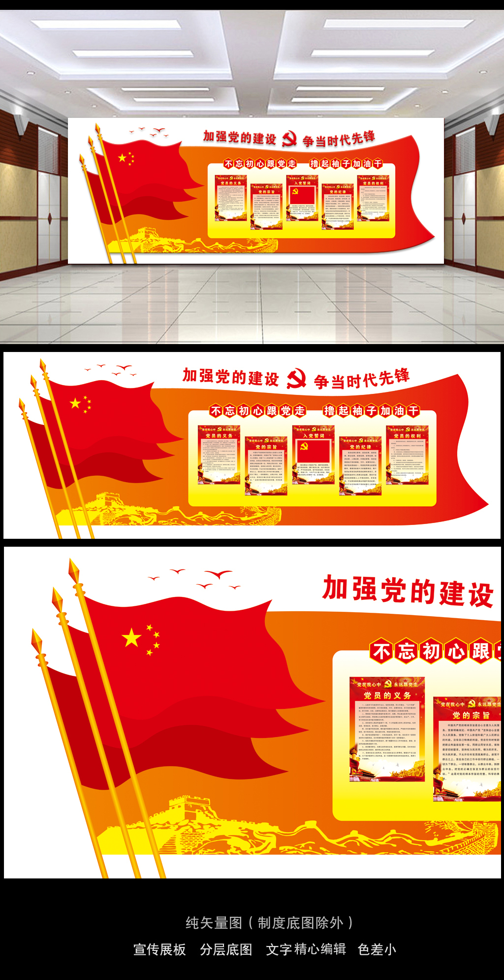 高档大气矢量党徽红旗党员室文化展厅布置图