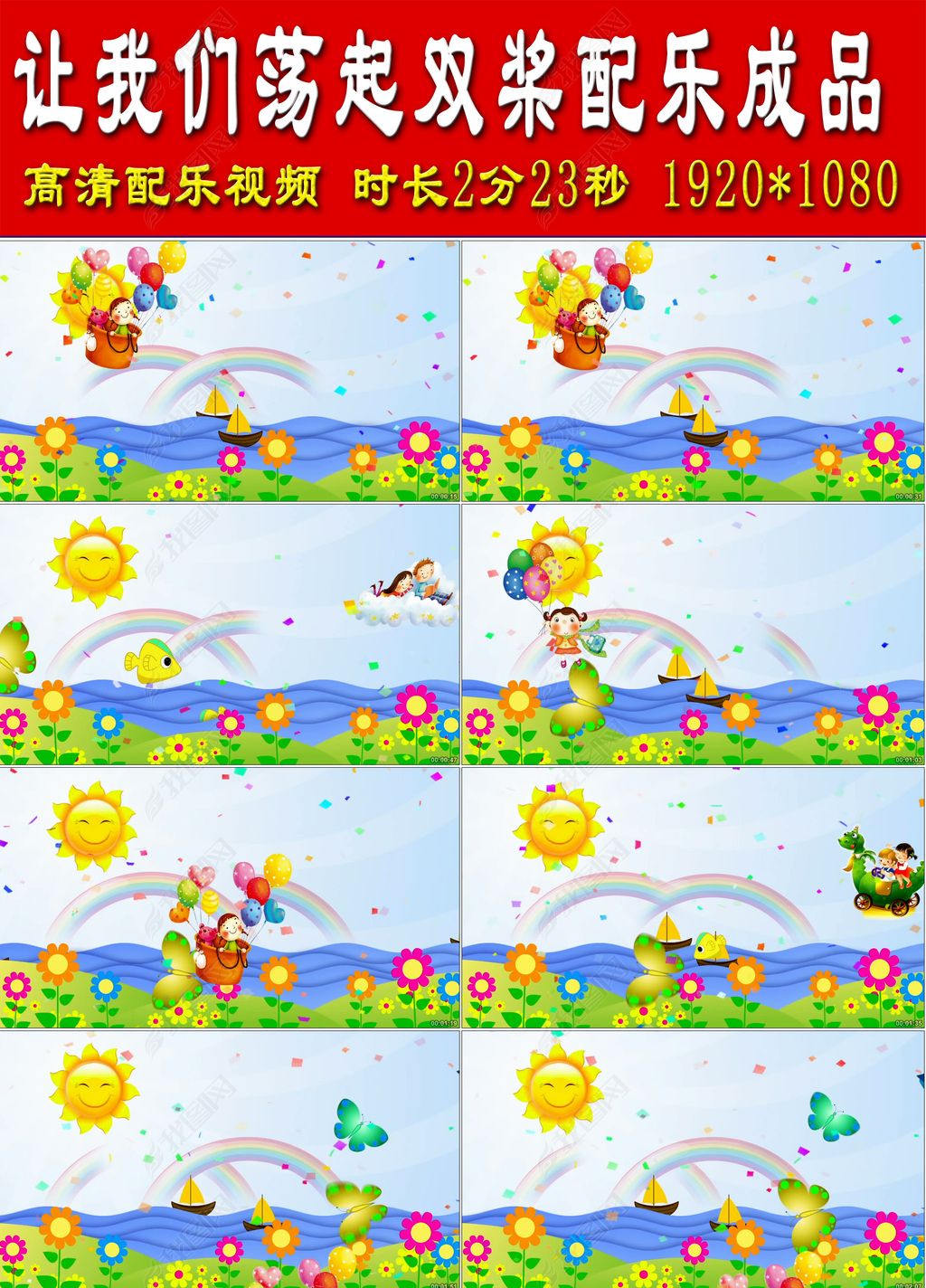 让我们荡起双桨儿童歌曲配乐成品