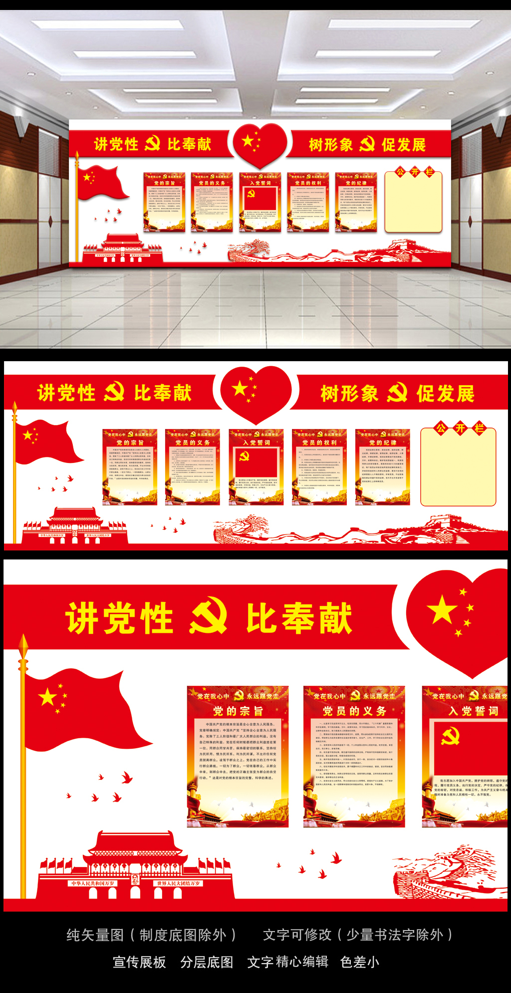 矢量国旗党旗文化室公开栏文化展板文化墙
