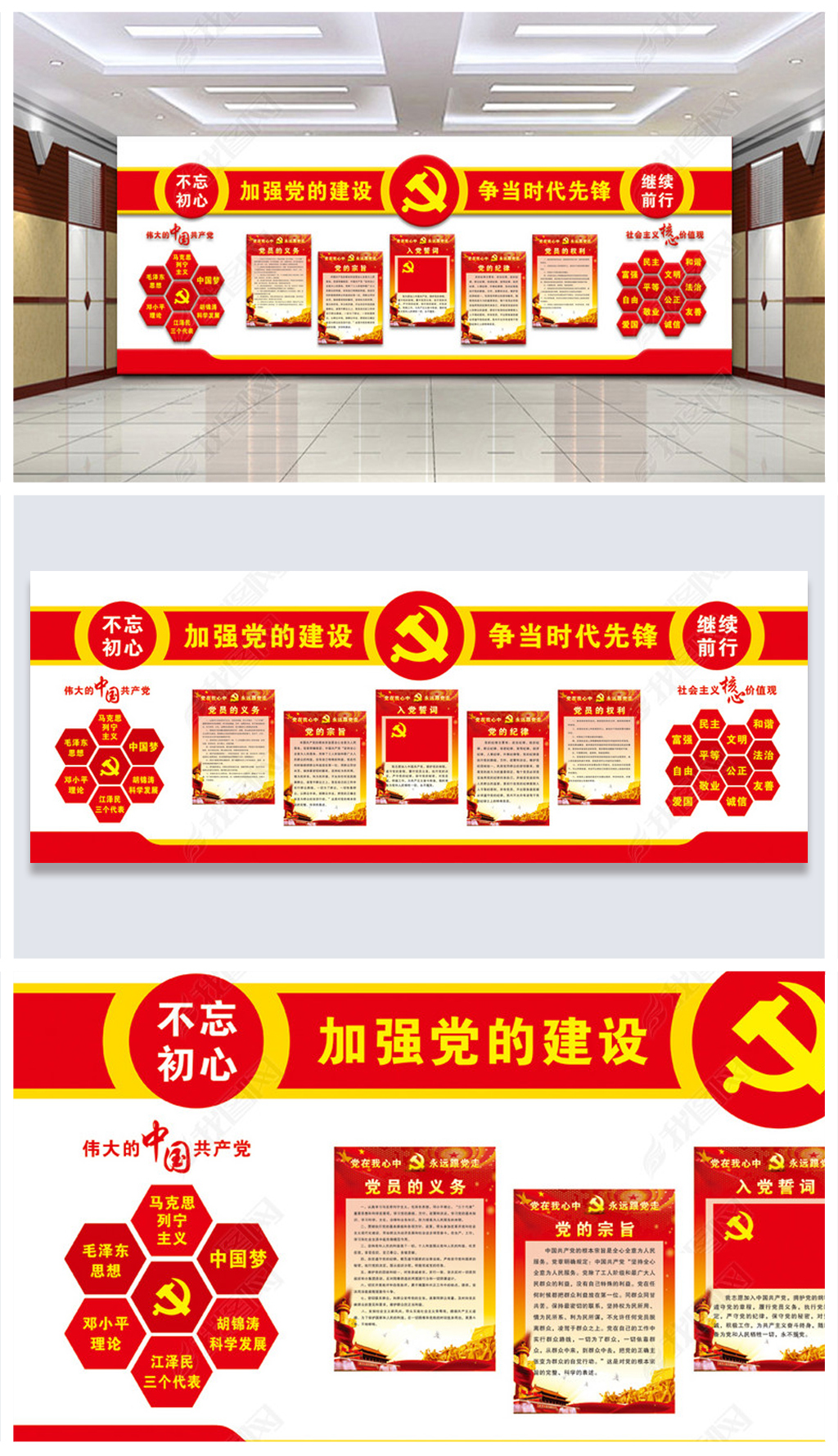 创意党建文化展厅党建展板文化墙设计
