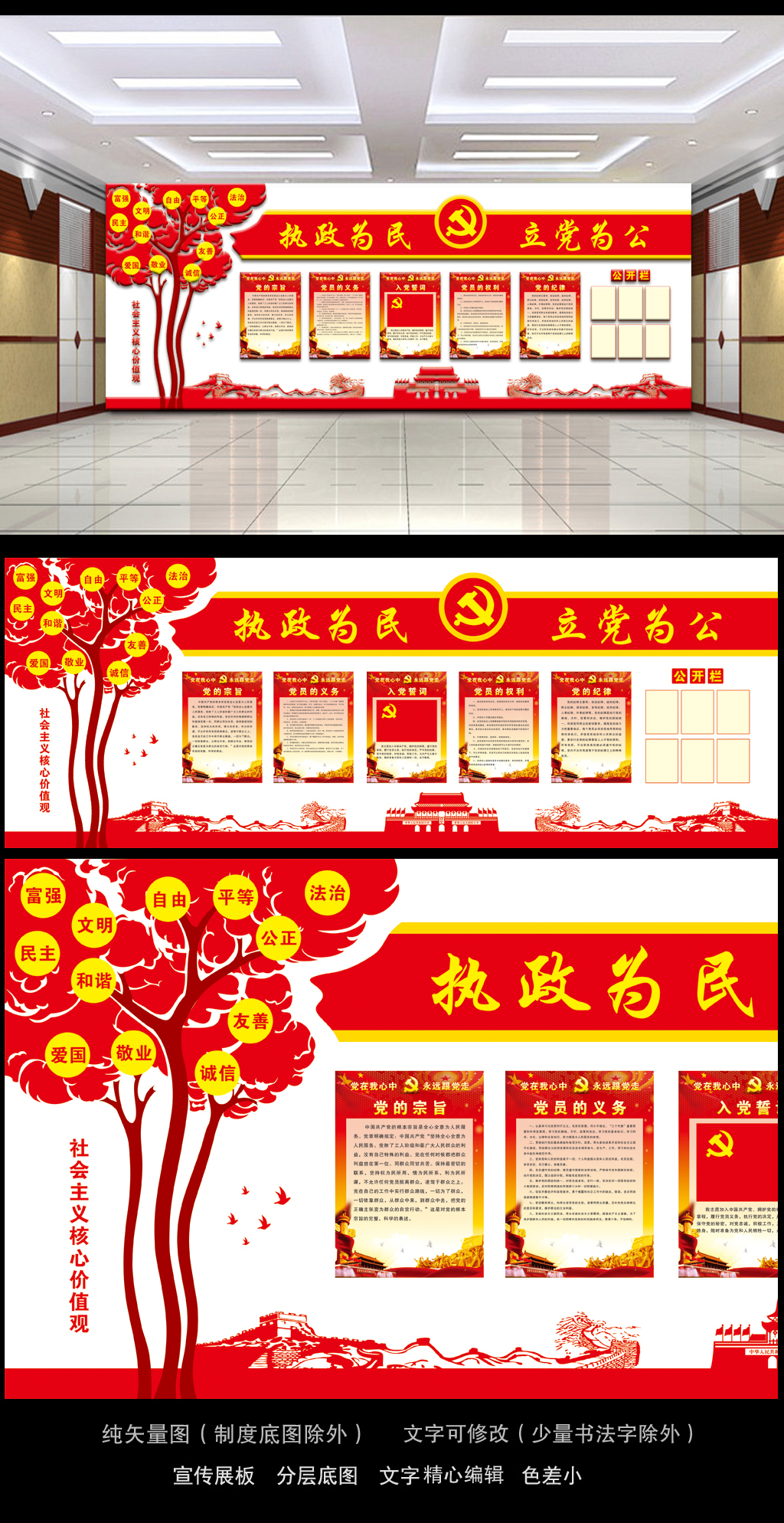 矢量创意党建室执政为民党建文化墙展板