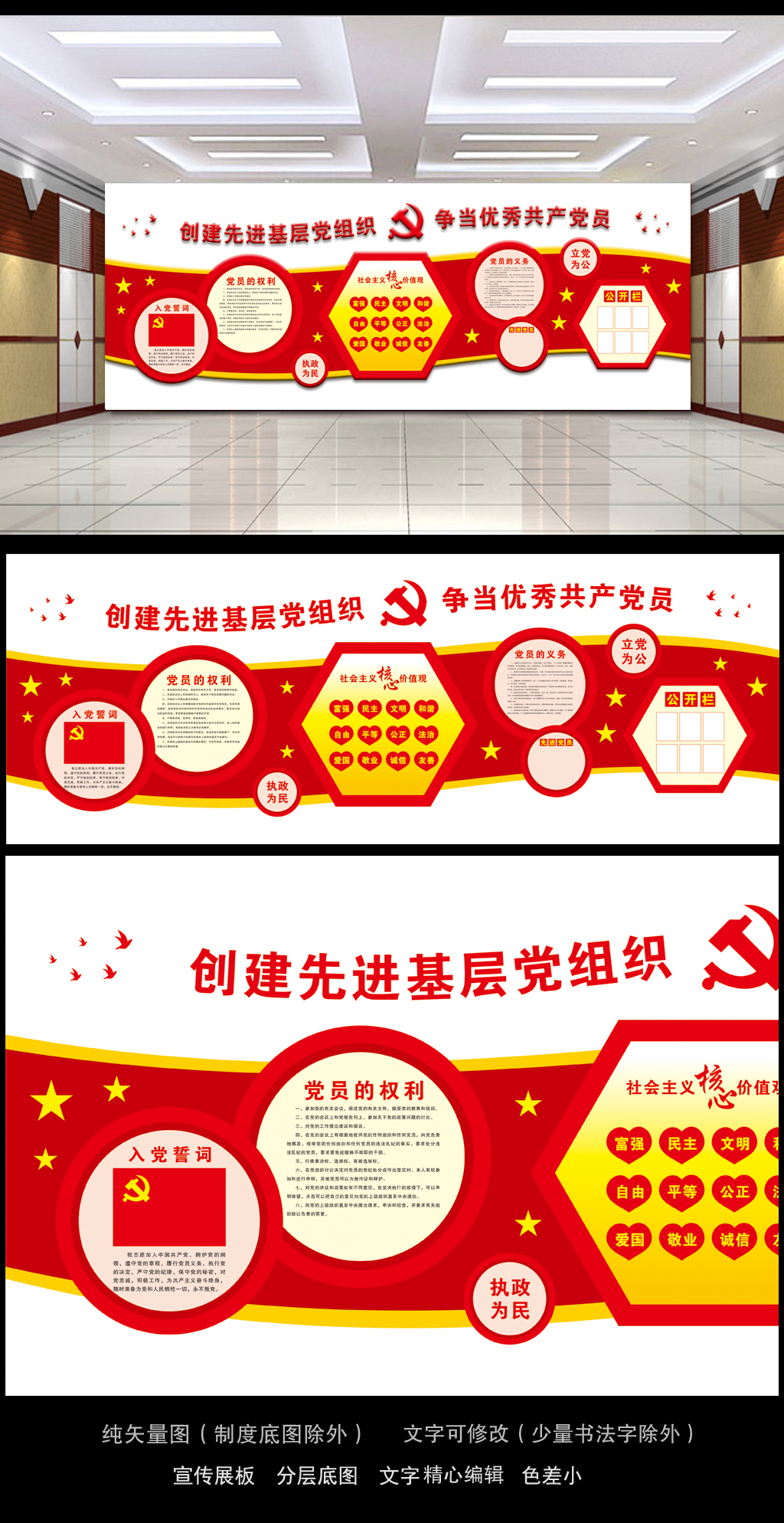 创意异形党建室党建文化墙展板布置图