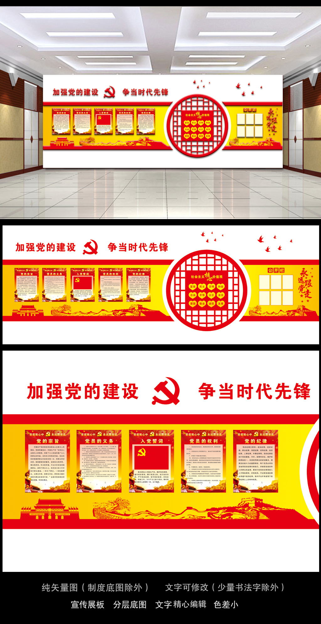 高档大气党建室党建展板党建文化墙布置图