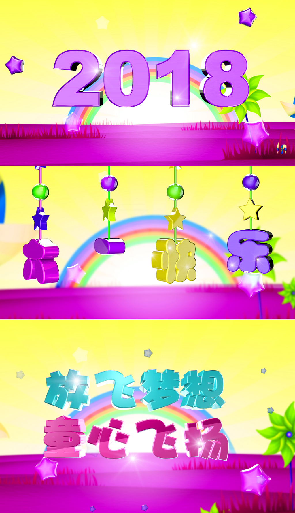 2018年六一儿童节文艺晚会视频片头片尾