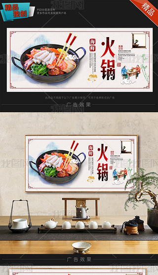 海鲜火锅餐饮美食海报宣传设计模板