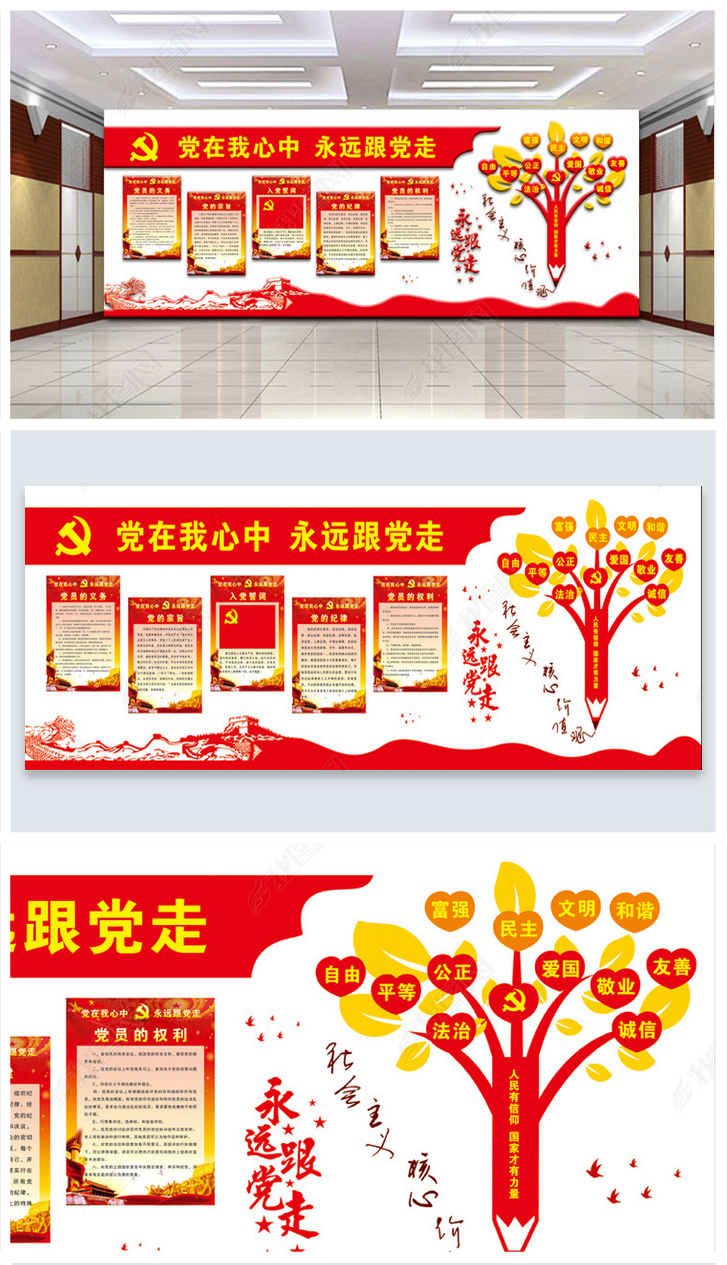 创意树形党建展板文化展厅党建文化墙设计