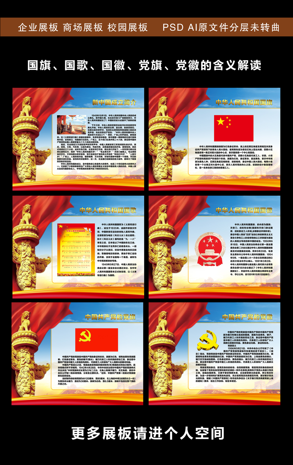 国旗国歌国徽党旗党徽含义解读