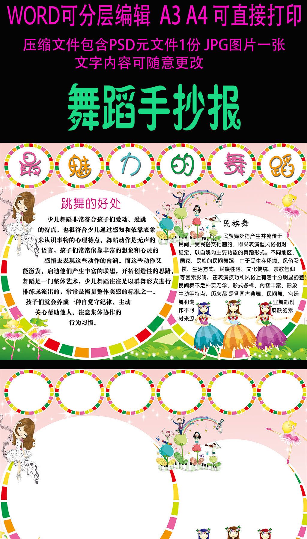 民族舞拉丁舞芭蕾舞小报手抄报电子模板
