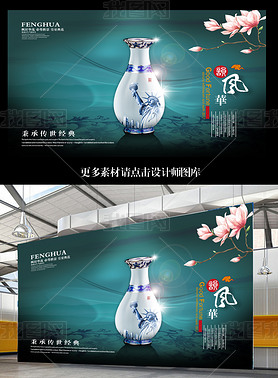 中国风企业文化之青花瓷海报