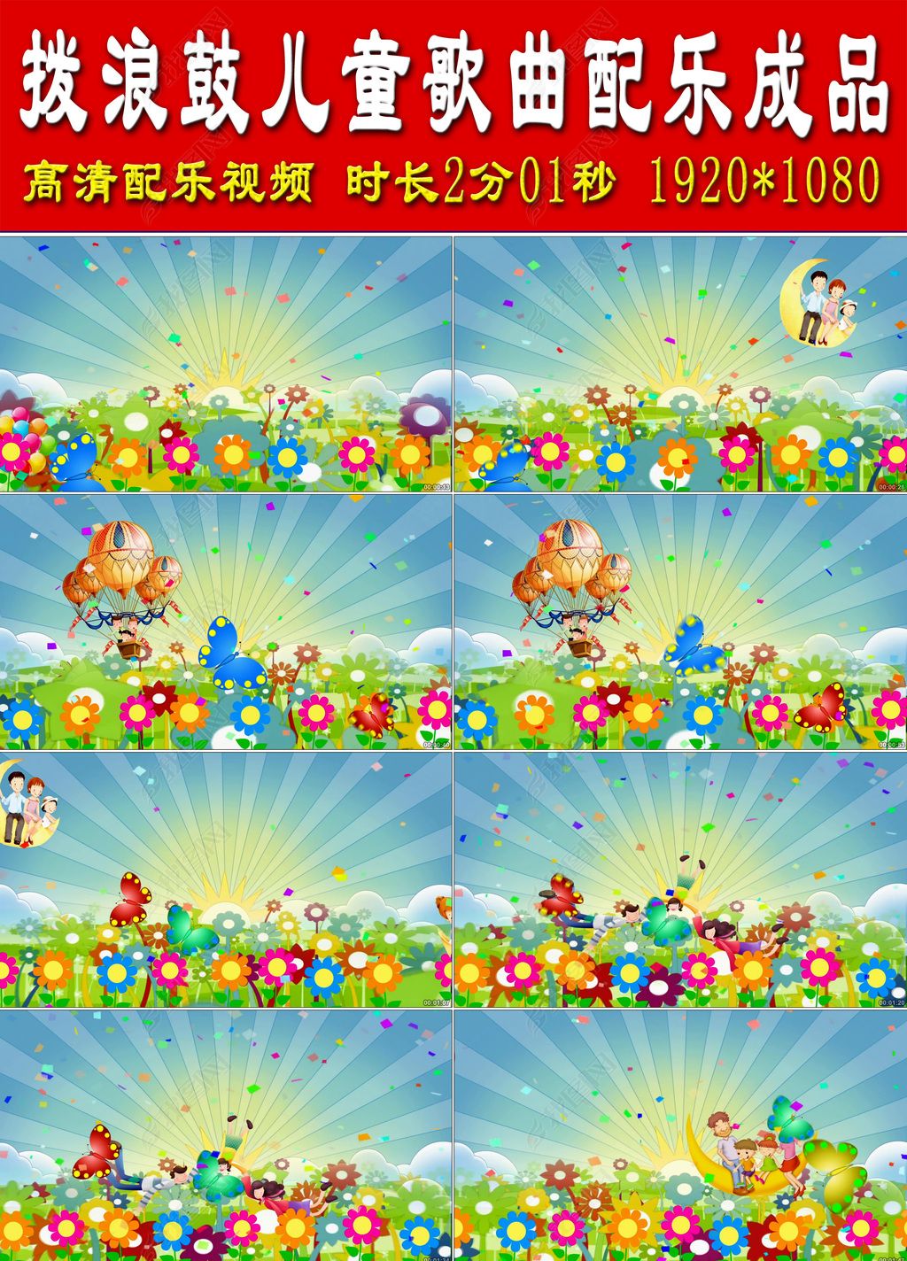 拨浪鼓儿童歌曲配乐成品