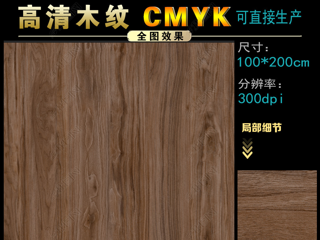 高清美国胡桃木木纹